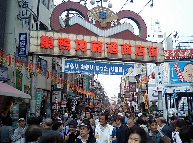 巣鴨駅で暇つぶし 時間つぶし ができるおすすめ人気スポット 東京暇つぶし 東京キリングタイム