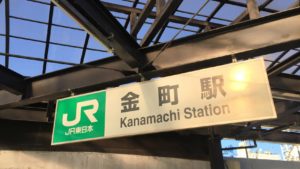 金町駅看板