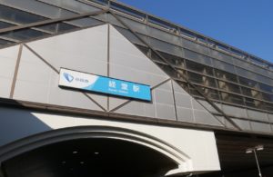 経堂駅_改札出口