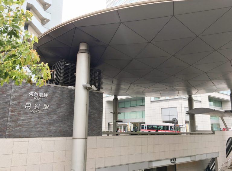 用賀駅で暇つぶし(時間つぶし)ができる人気おすすめスポット 東京暇つぶし【東京キリングタイム】